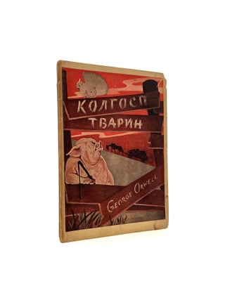 Item #409 Kolgosp Tvarin; [Animal Farm]. George Orwell, Ivan Chernyatinskii